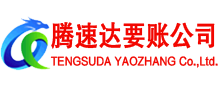 随州要账公司
